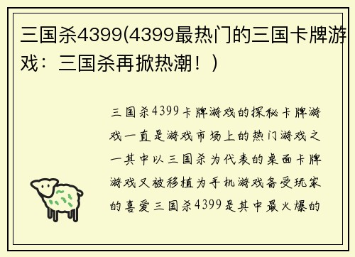 三国杀4399(4399最热门的三国卡牌游戏：三国杀再掀热潮！)
